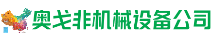涵江回收加工中心:立式,卧式,龙门加工中心,加工设备,旧数控机床_奥戈非机械设备公司